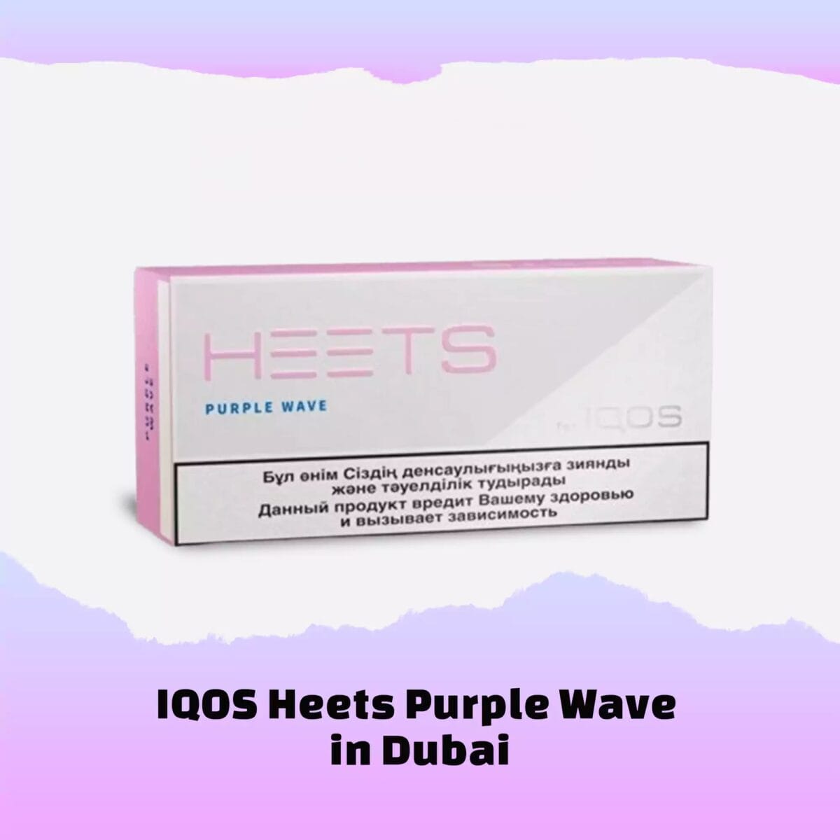 Heets Purple Wave Dubai Vape Shop Dubai Uae